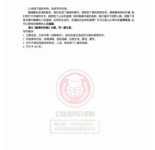 【初二/七上】2026年哈69中学七上10月月考语文试卷及答案-第8张图片-四季读书网 【初二/七上】2026年哈69中学七上10月月考语文试卷及答案-第8张图片-四季读书网