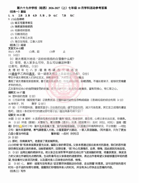 【初二/七上】2026年哈69中学七上10月月考语文试卷及答案-第9张图片-四季读书网 【初二/七上】2026年哈69中学七上10月月考语文试卷及答案-第9张图片-四季读书网