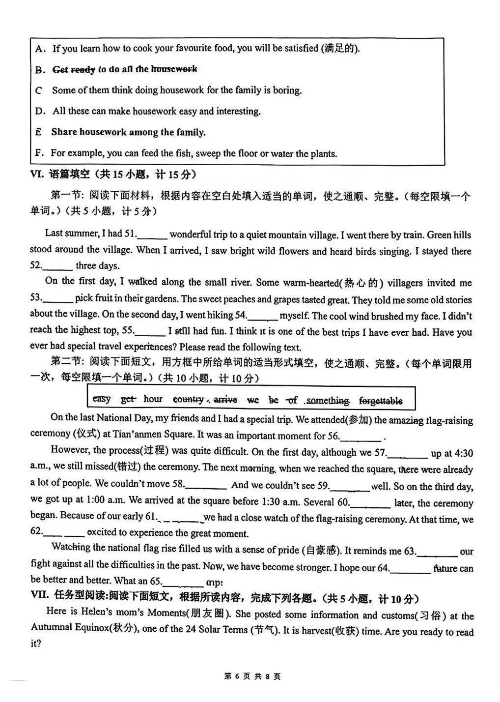 【初二英语】2026年8上工大、高新一中、高新陆港、铁一中、铁一陆港、交大附中、交大创新港第①次月考-第38张图片-四季读书网