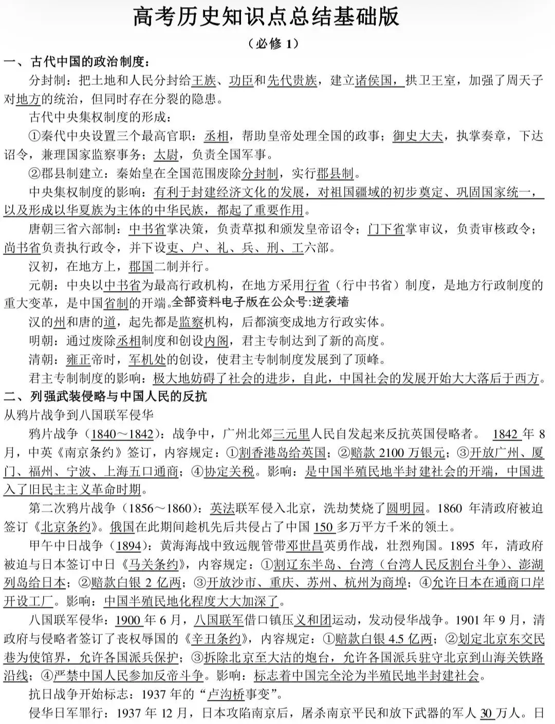 高考历史知识点总结!(基础版)-第2张图片-四季读书网 高考历史知识点总结!(基础版)-第2张图片-四季读书网