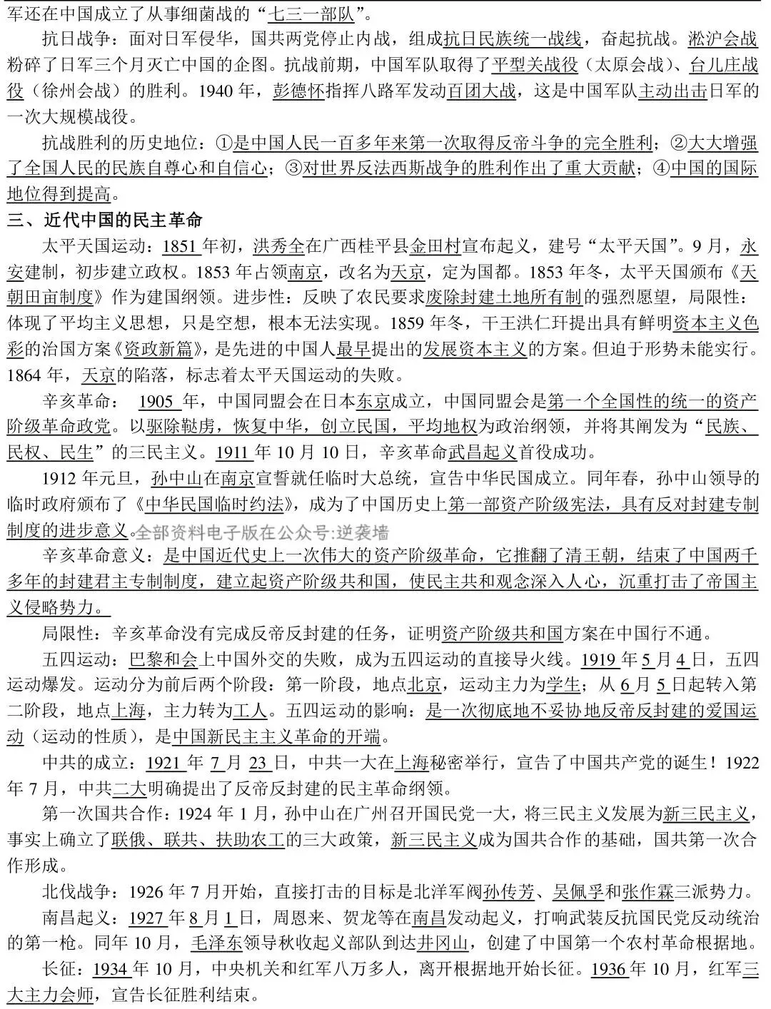 高考历史知识点总结!(基础版)-第3张图片-四季读书网 高考历史知识点总结!(基础版)-第3张图片-四季读书网