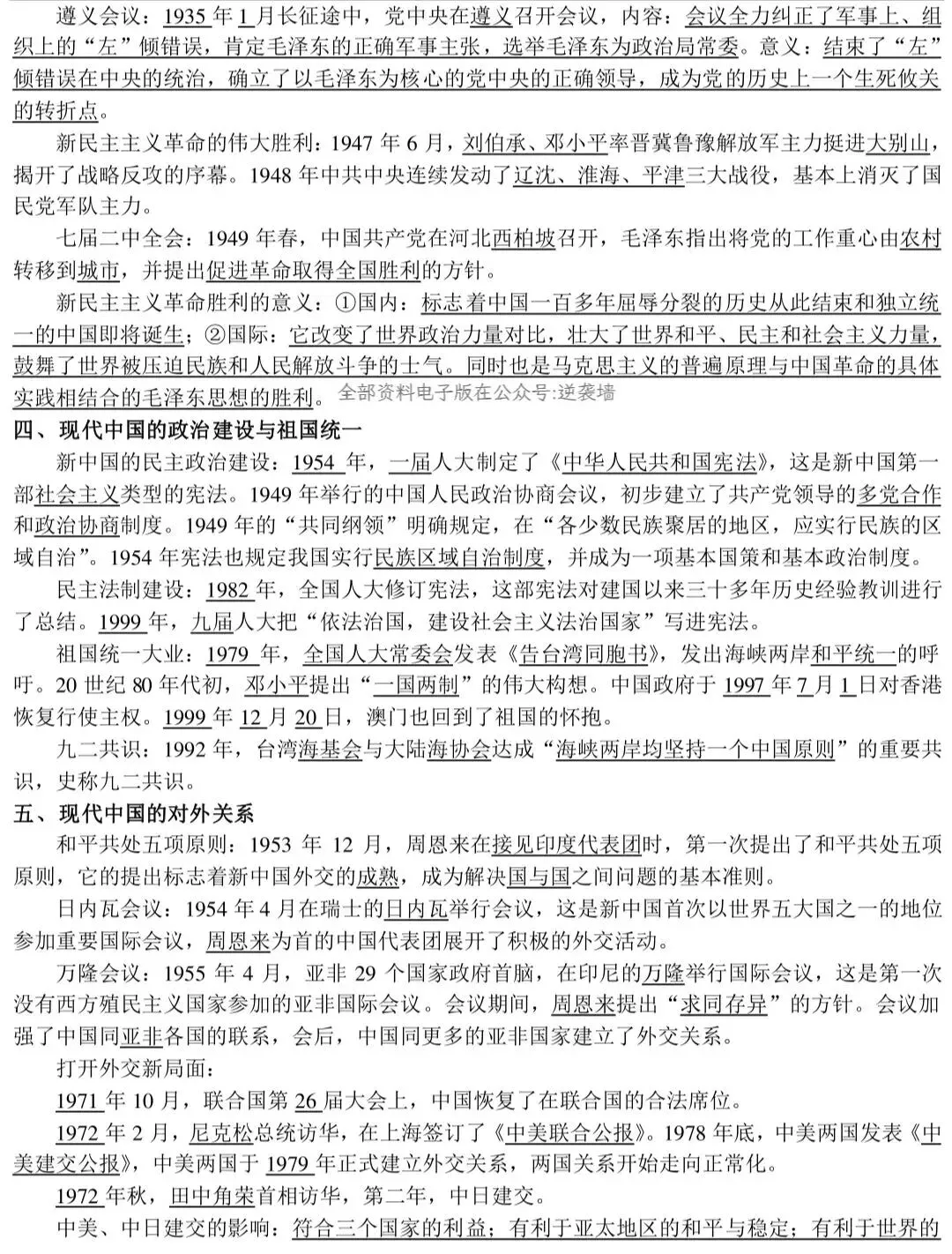 高考历史知识点总结!(基础版)-第4张图片-四季读书网 高考历史知识点总结!(基础版)-第4张图片-四季读书网