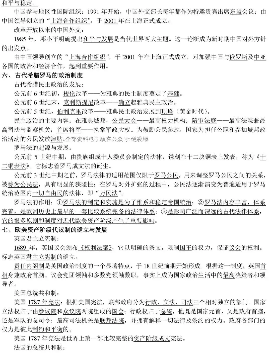 高考历史知识点总结!(基础版)-第5张图片-四季读书网 高考历史知识点总结!(基础版)-第5张图片-四季读书网