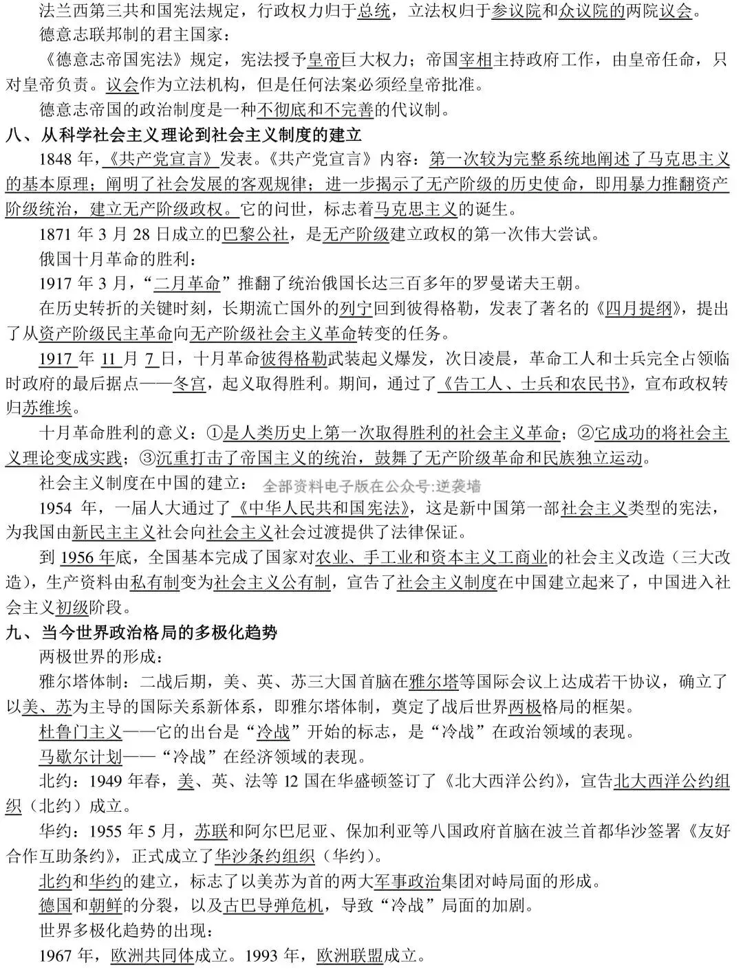 高考历史知识点总结!(基础版)-第6张图片-四季读书网 高考历史知识点总结!(基础版)-第6张图片-四季读书网