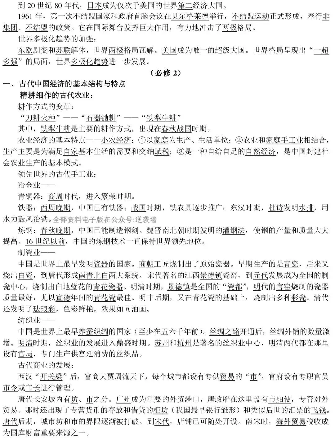 高考历史知识点总结!(基础版)-第7张图片-四季读书网 高考历史知识点总结!(基础版)-第7张图片-四季读书网