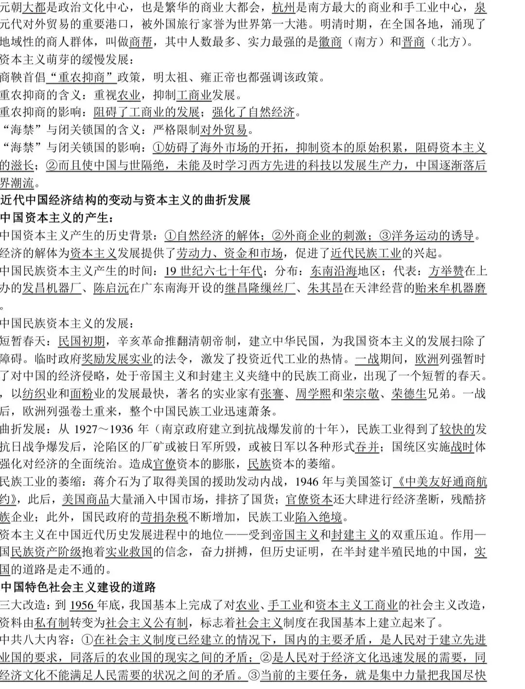 高考历史知识点总结!(基础版)-第8张图片-四季读书网 高考历史知识点总结!(基础版)-第8张图片-四季读书网