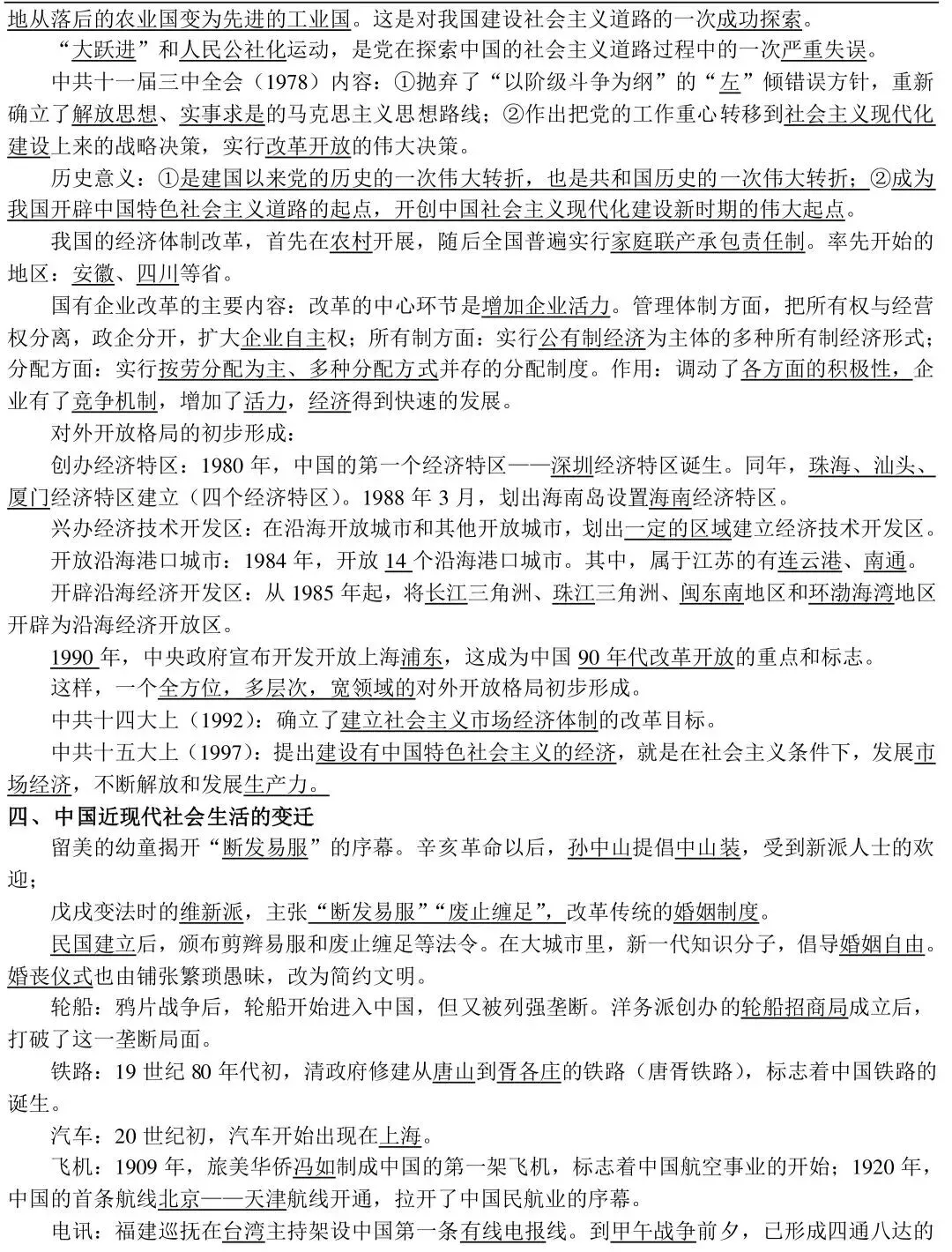高考历史知识点总结!(基础版)-第9张图片-四季读书网 高考历史知识点总结!(基础版)-第9张图片-四季读书网