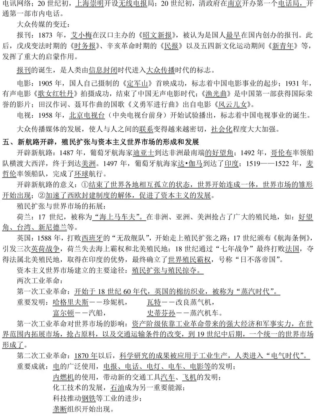 高考历史知识点总结!(基础版)-第10张图片-四季读书网 高考历史知识点总结!(基础版)-第10张图片-四季读书网
