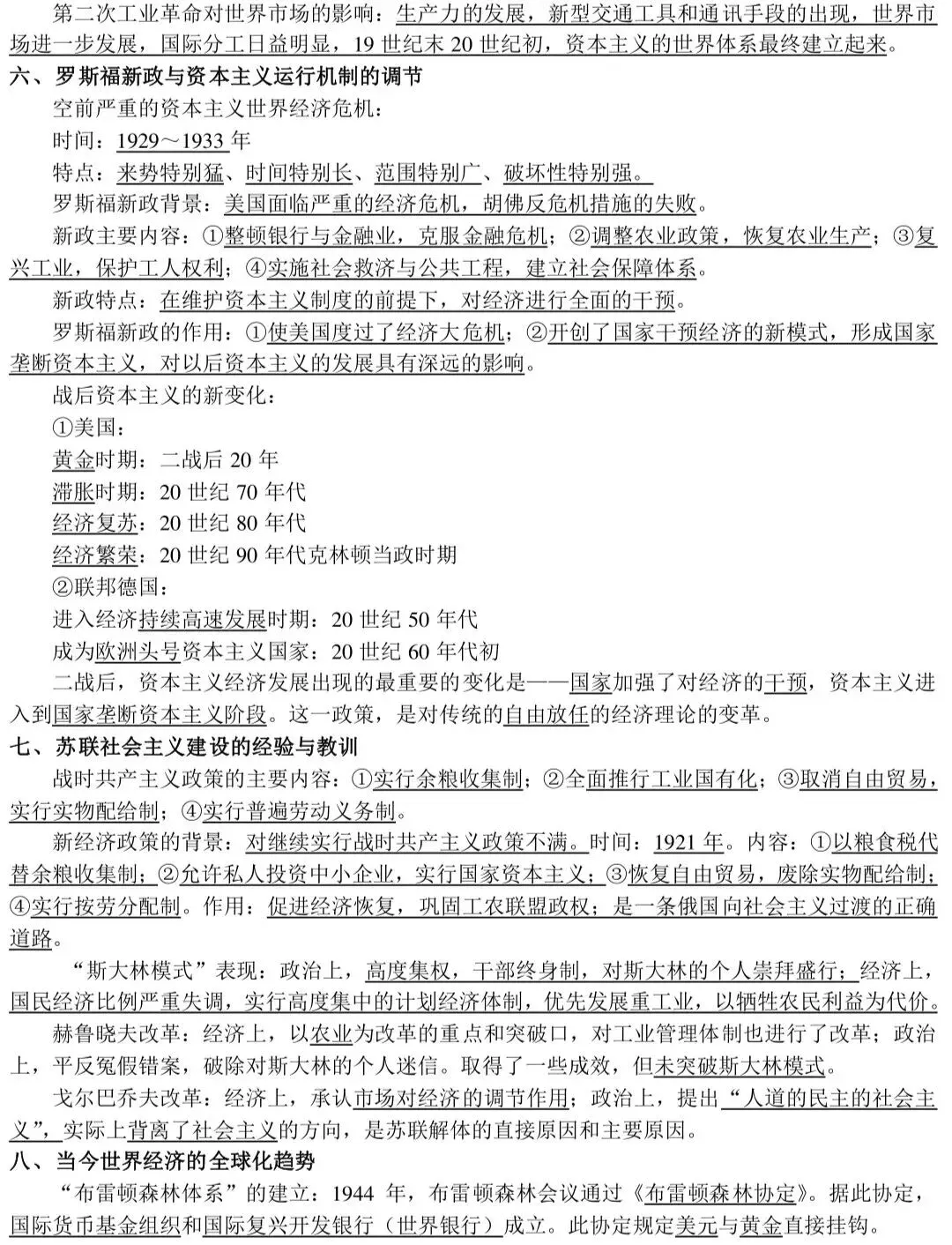 高考历史知识点总结!(基础版)-第11张图片-四季读书网 高考历史知识点总结!(基础版)-第11张图片-四季读书网