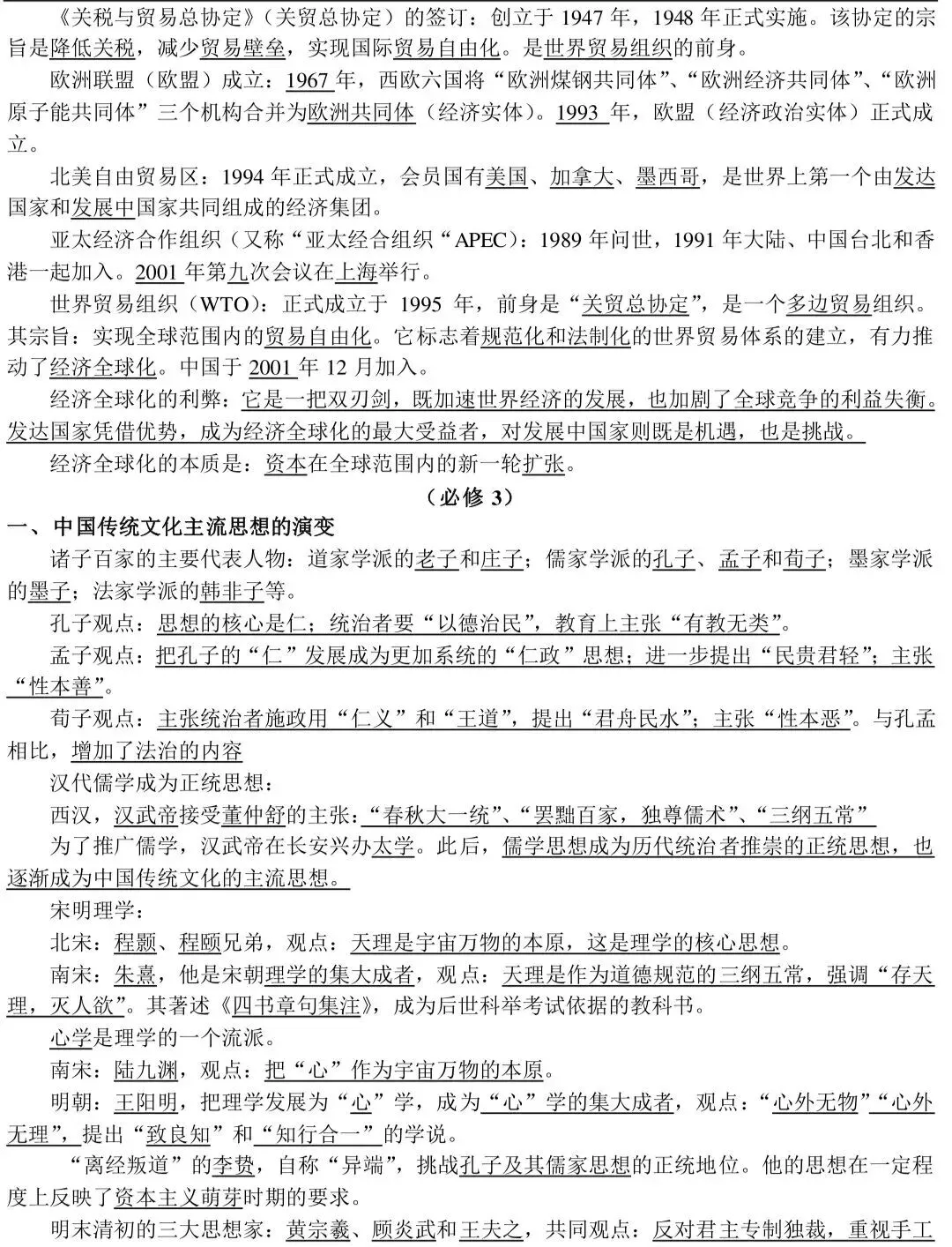 高考历史知识点总结!(基础版)-第12张图片-四季读书网 高考历史知识点总结!(基础版)-第12张图片-四季读书网