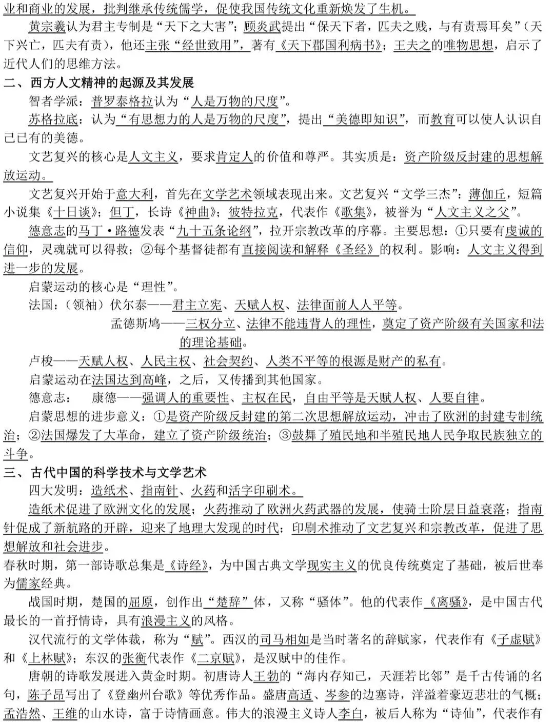 高考历史知识点总结!(基础版)-第13张图片-四季读书网 高考历史知识点总结!(基础版)-第13张图片-四季读书网