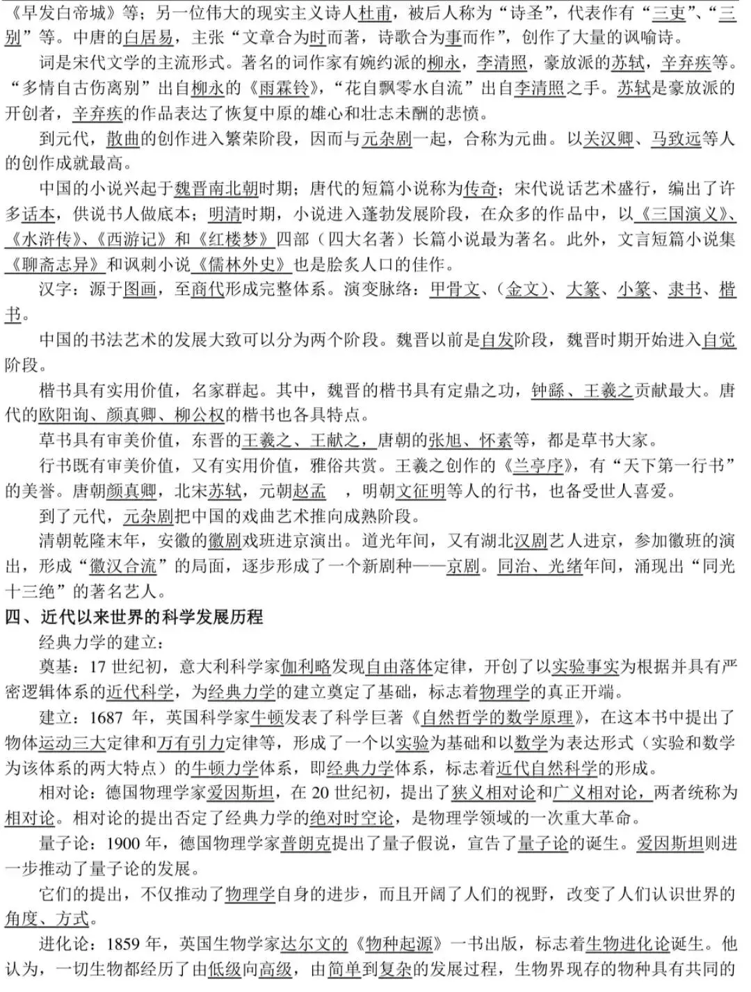 高考历史知识点总结!(基础版)-第14张图片-四季读书网 高考历史知识点总结!(基础版)-第14张图片-四季读书网