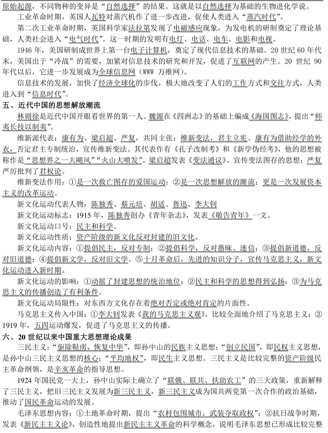 高考历史知识点总结!(基础版)-第15张图片-四季读书网 高考历史知识点总结!(基础版)-第15张图片-四季读书网