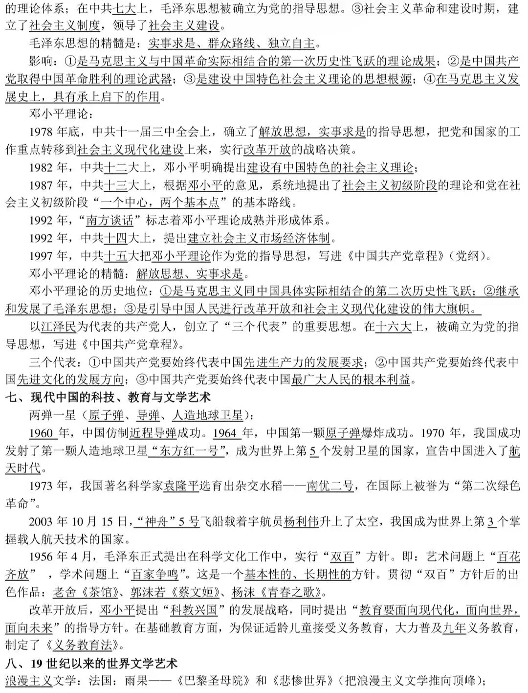 高考历史知识点总结!(基础版)-第16张图片-四季读书网 高考历史知识点总结!(基础版)-第16张图片-四季读书网