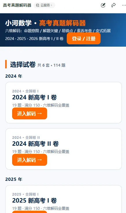 高考真题解码器-第1张图片-四季读书网