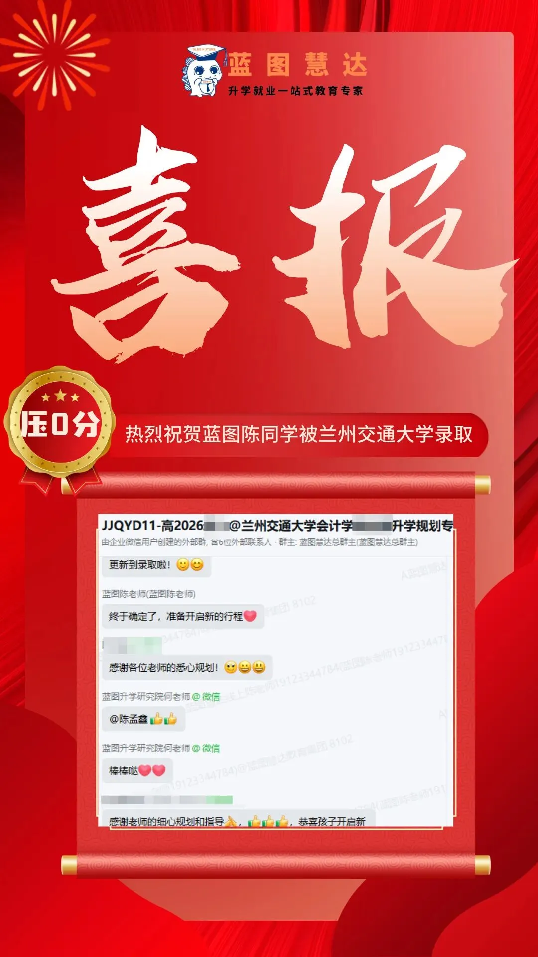 录取喜报 | 蓝图学子2026年高考录取喜报汇总-第11张图片-四季读书网