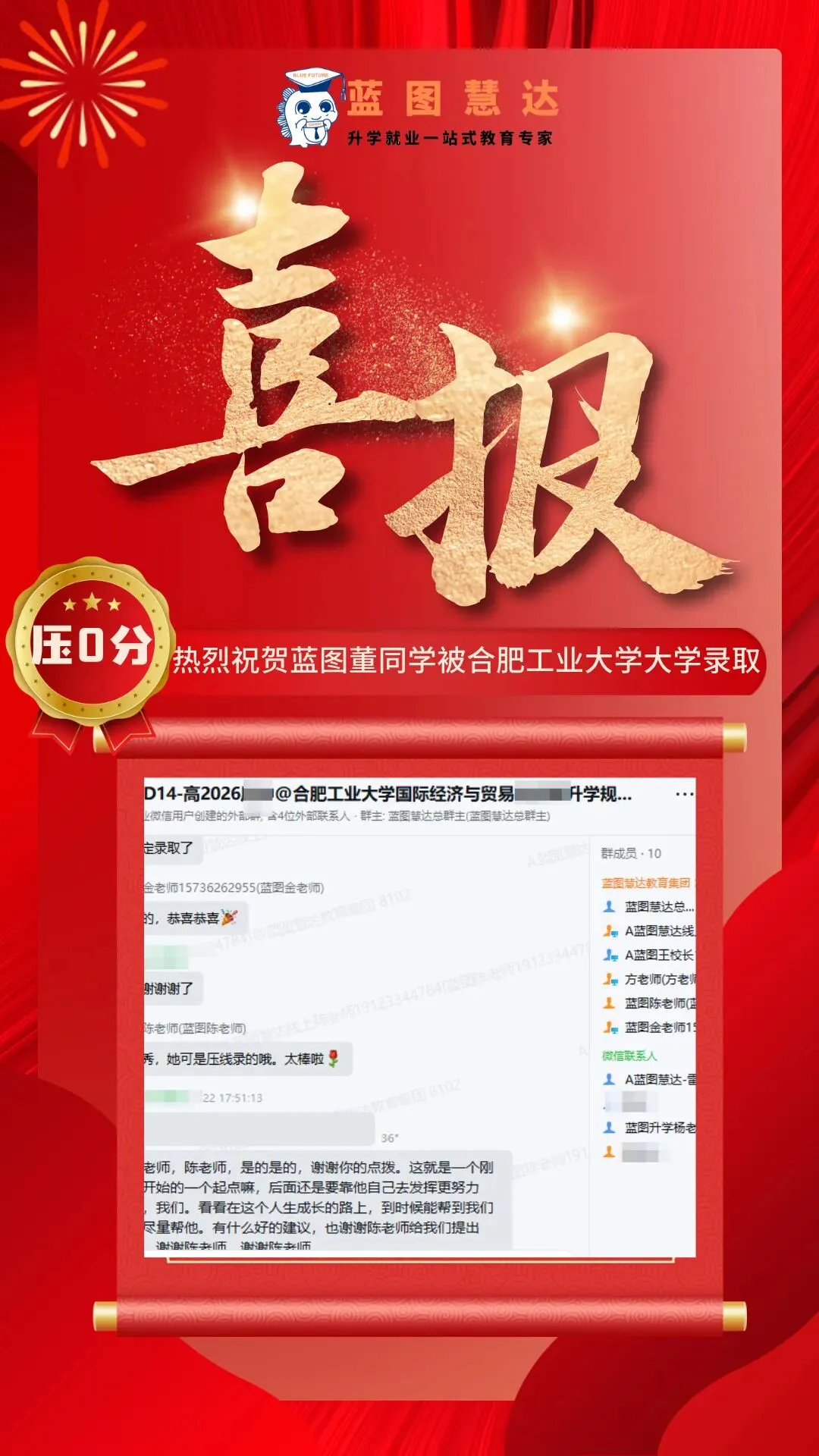 录取喜报 | 蓝图学子2026年高考录取喜报汇总-第12张图片-四季读书网