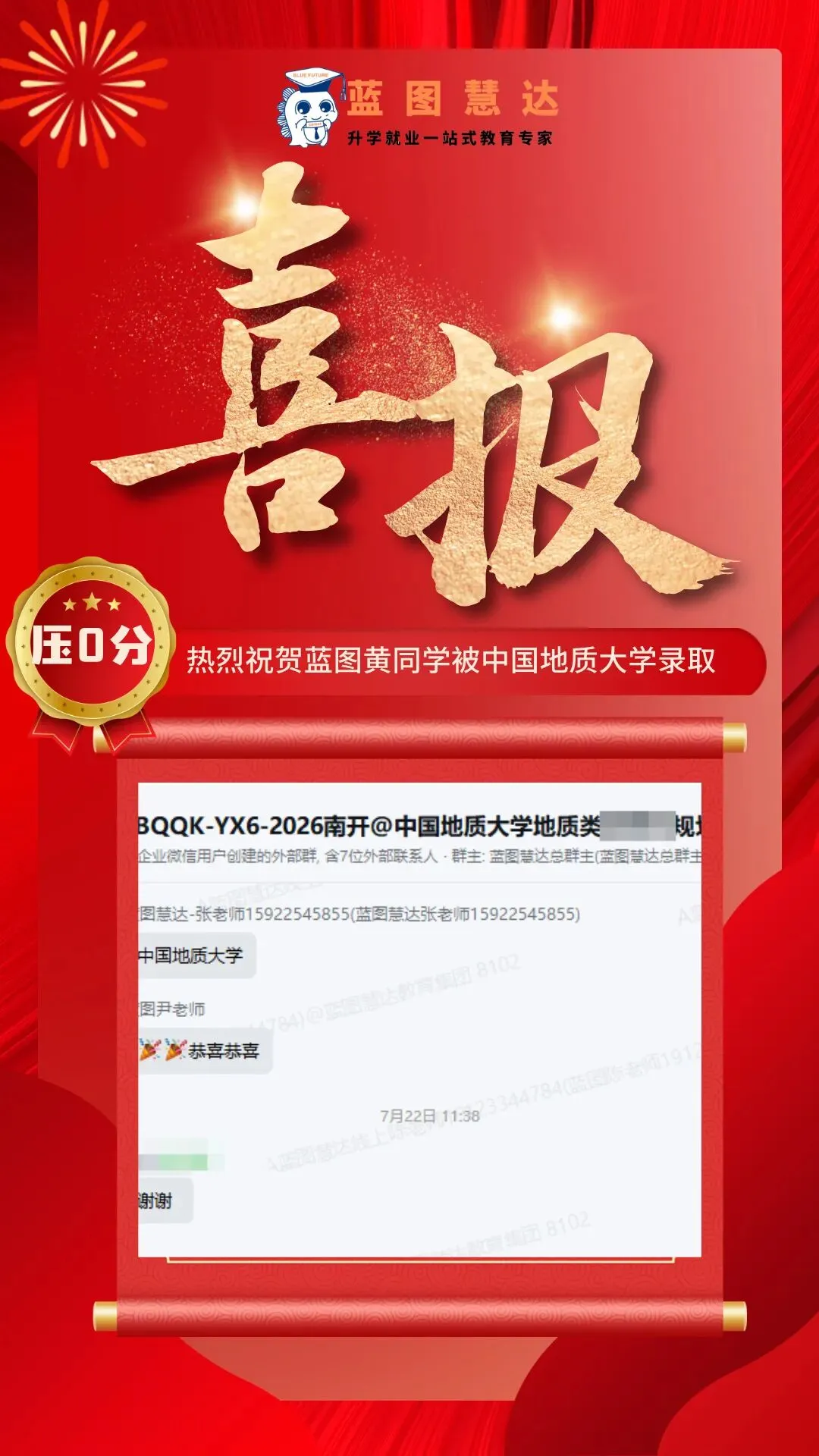 录取喜报 | 蓝图学子2026年高考录取喜报汇总-第13张图片-四季读书网