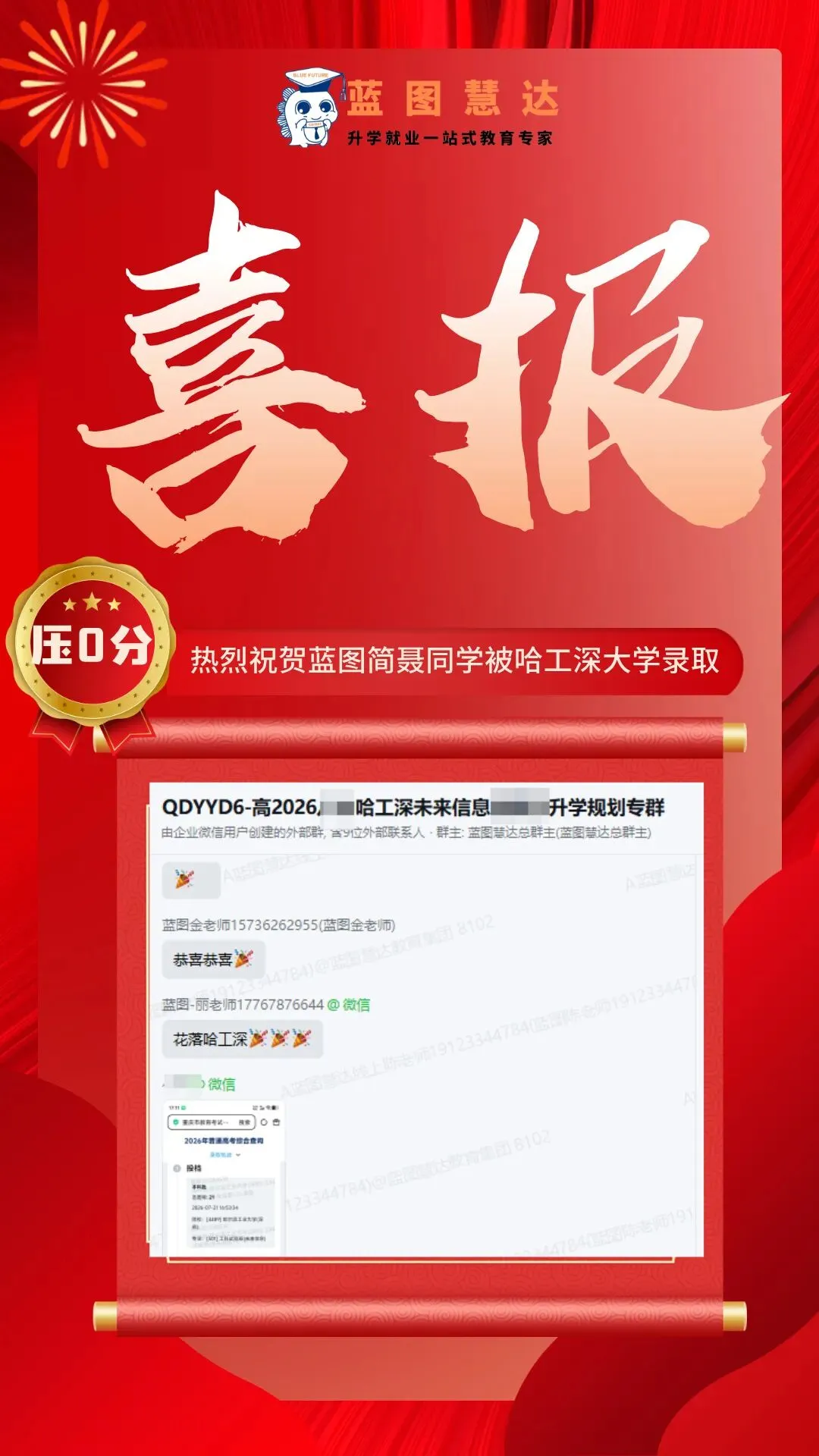 录取喜报 | 蓝图学子2026年高考录取喜报汇总-第15张图片-四季读书网
