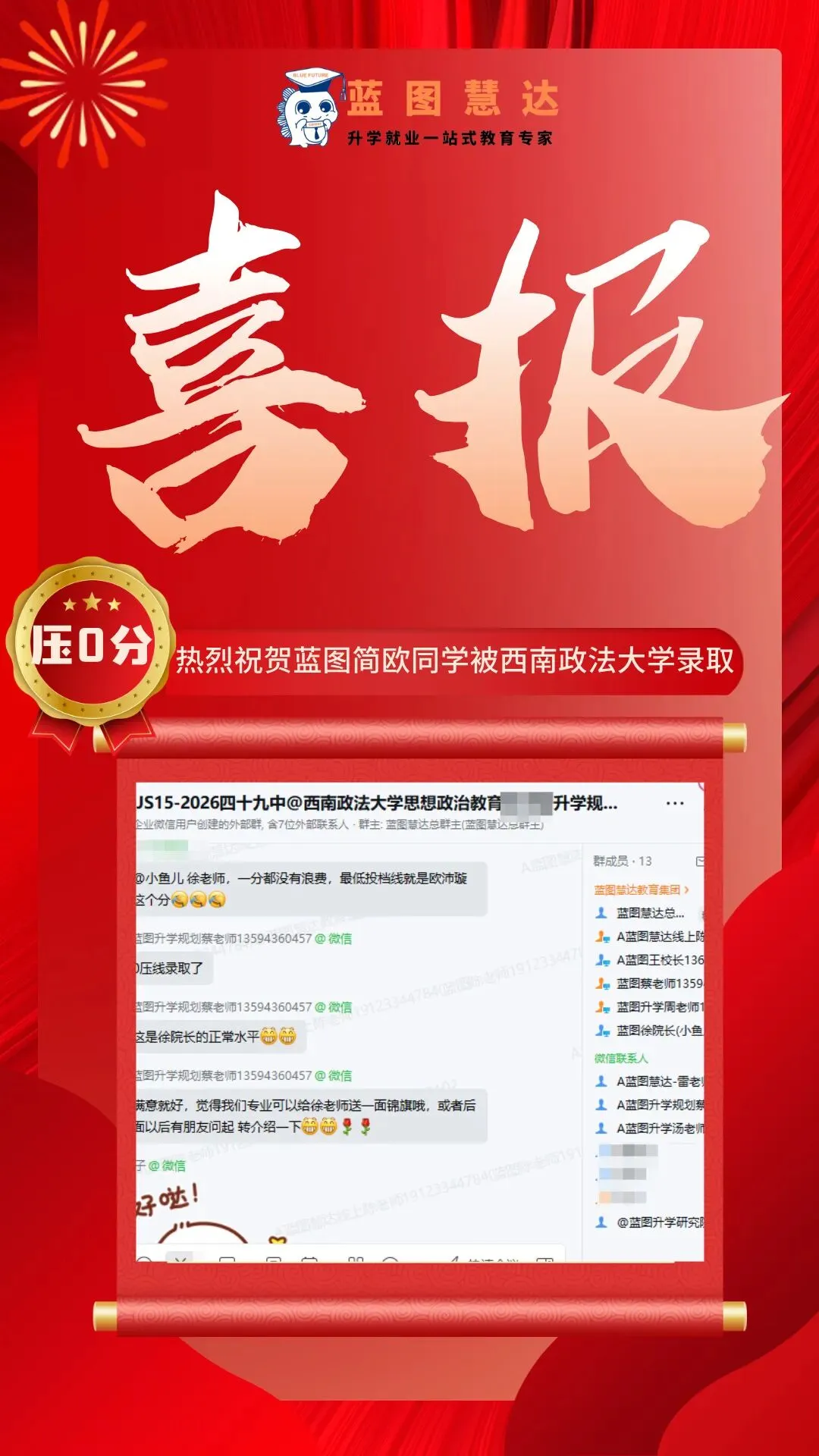 录取喜报 | 蓝图学子2026年高考录取喜报汇总-第16张图片-四季读书网