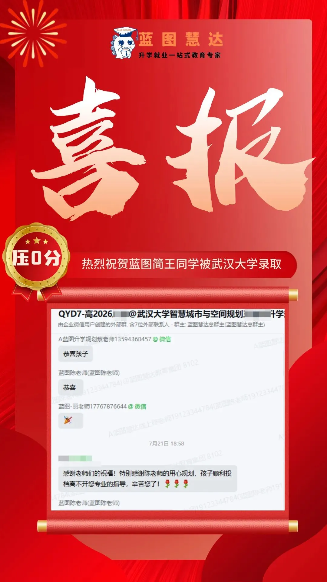 录取喜报 | 蓝图学子2026年高考录取喜报汇总-第19张图片-四季读书网