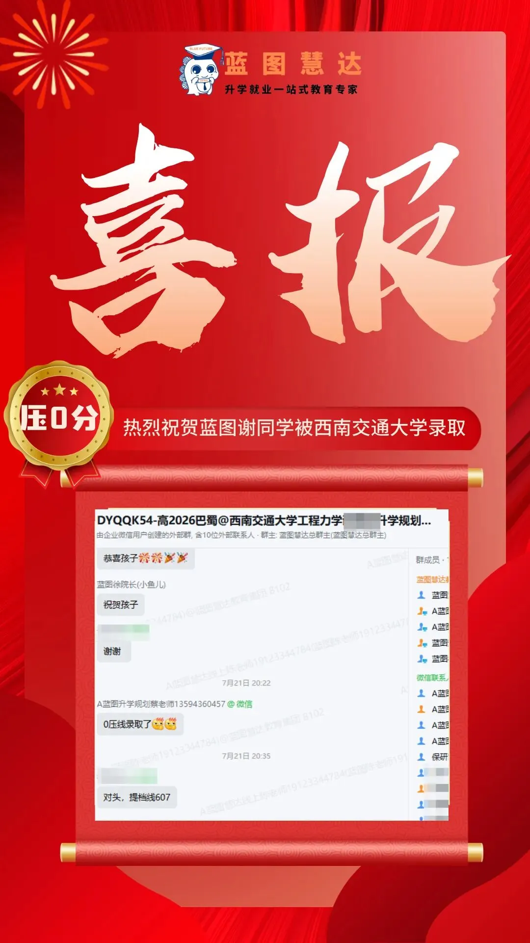 录取喜报 | 蓝图学子2026年高考录取喜报汇总-第20张图片-四季读书网