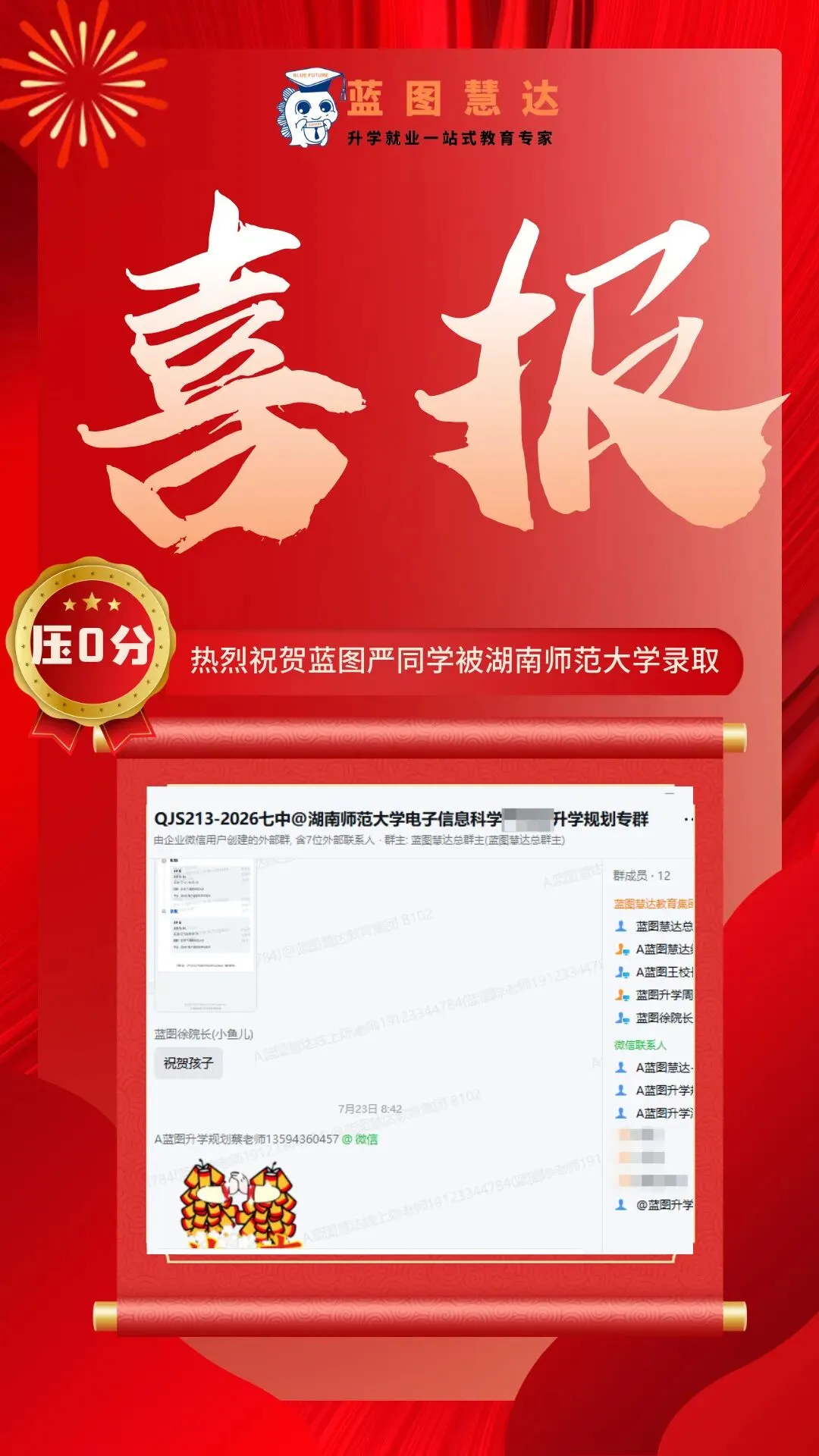 录取喜报 | 蓝图学子2026年高考录取喜报汇总-第21张图片-四季读书网