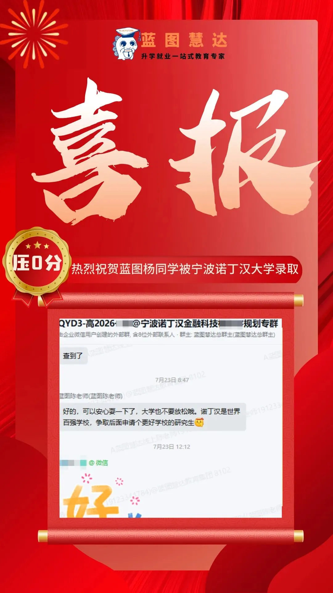录取喜报 | 蓝图学子2026年高考录取喜报汇总-第22张图片-四季读书网
