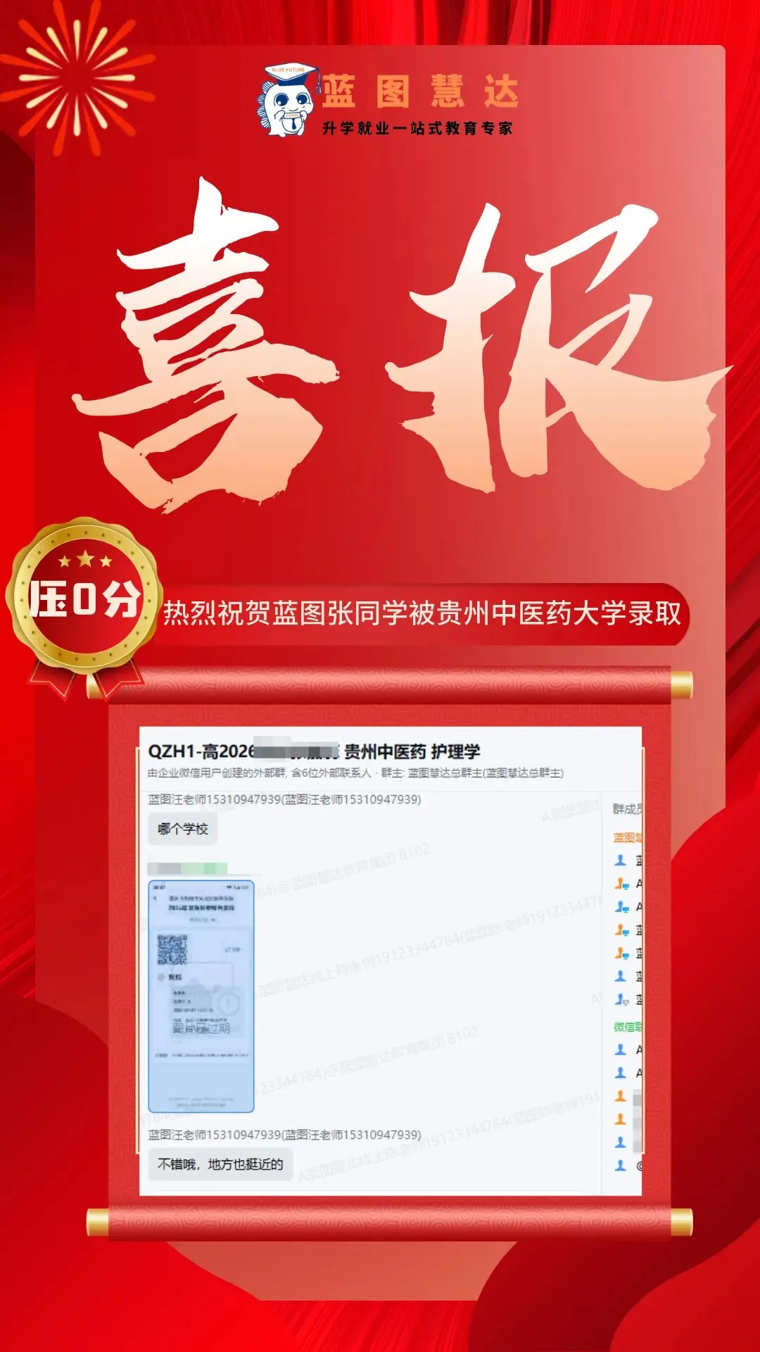 录取喜报 | 蓝图学子2026年高考录取喜报汇总-第23张图片-四季读书网