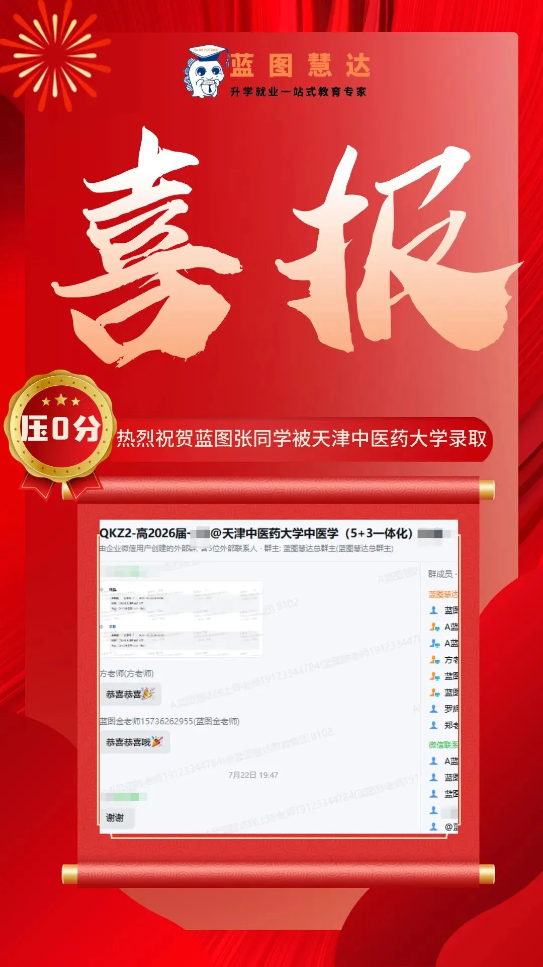 录取喜报 | 蓝图学子2026年高考录取喜报汇总-第24张图片-四季读书网
