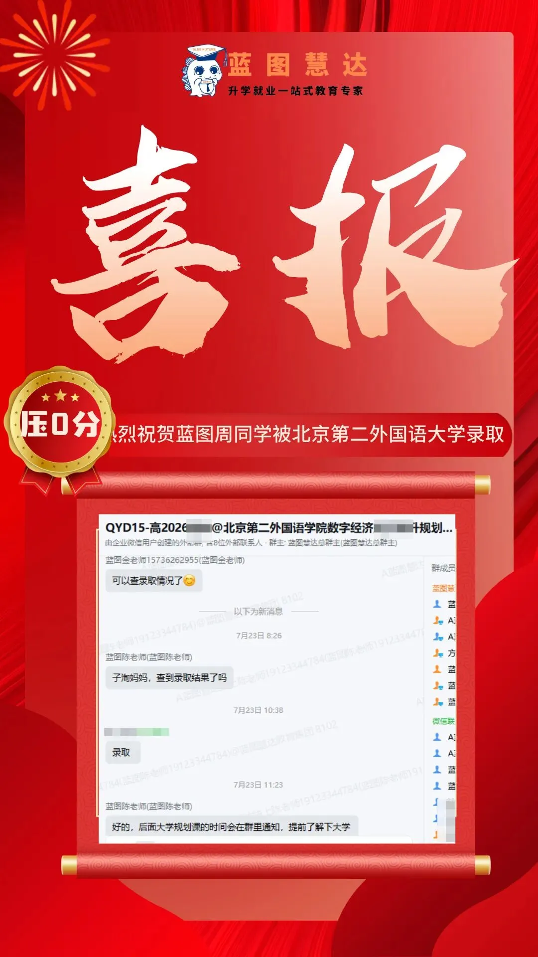 录取喜报 | 蓝图学子2026年高考录取喜报汇总-第26张图片-四季读书网