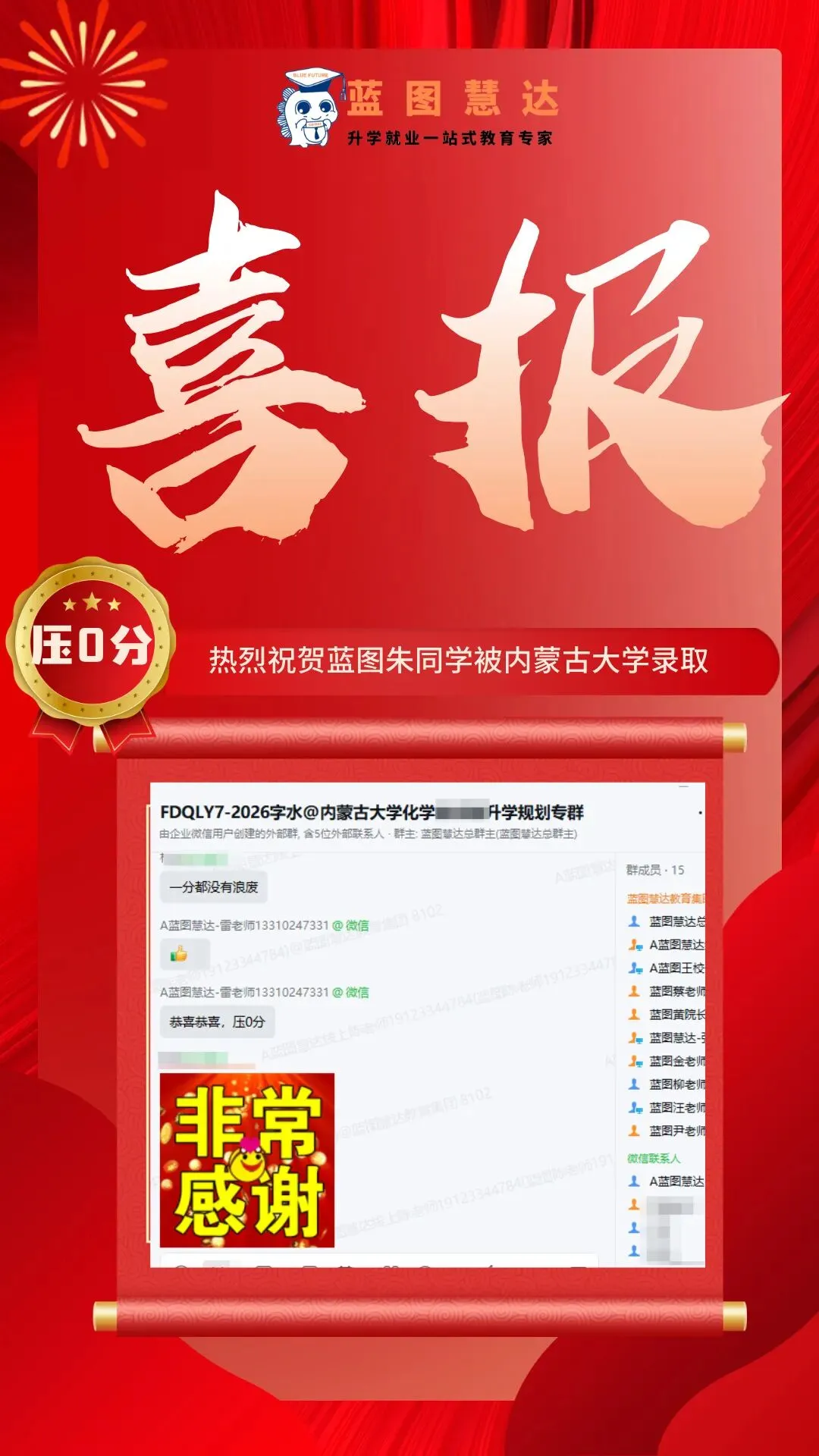 录取喜报 | 蓝图学子2026年高考录取喜报汇总-第28张图片-四季读书网