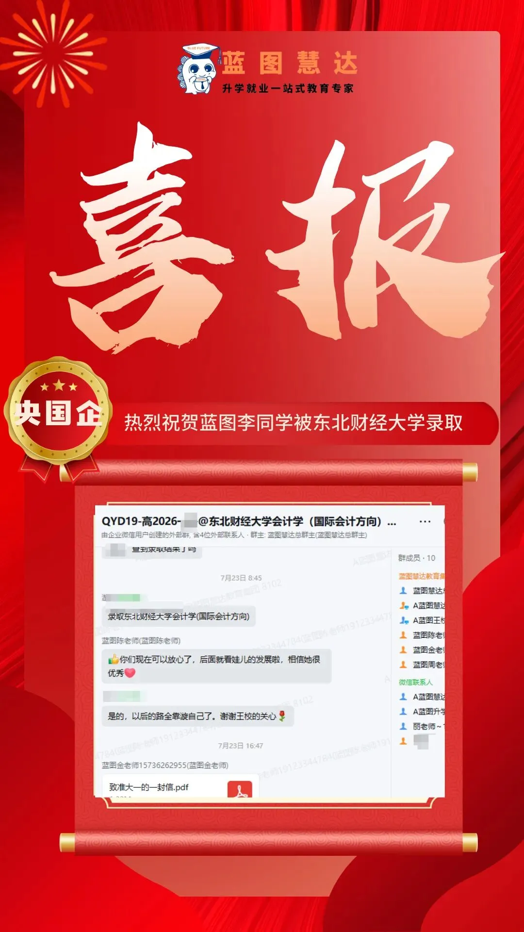 录取喜报 | 蓝图学子2026年高考录取喜报汇总-第31张图片-四季读书网