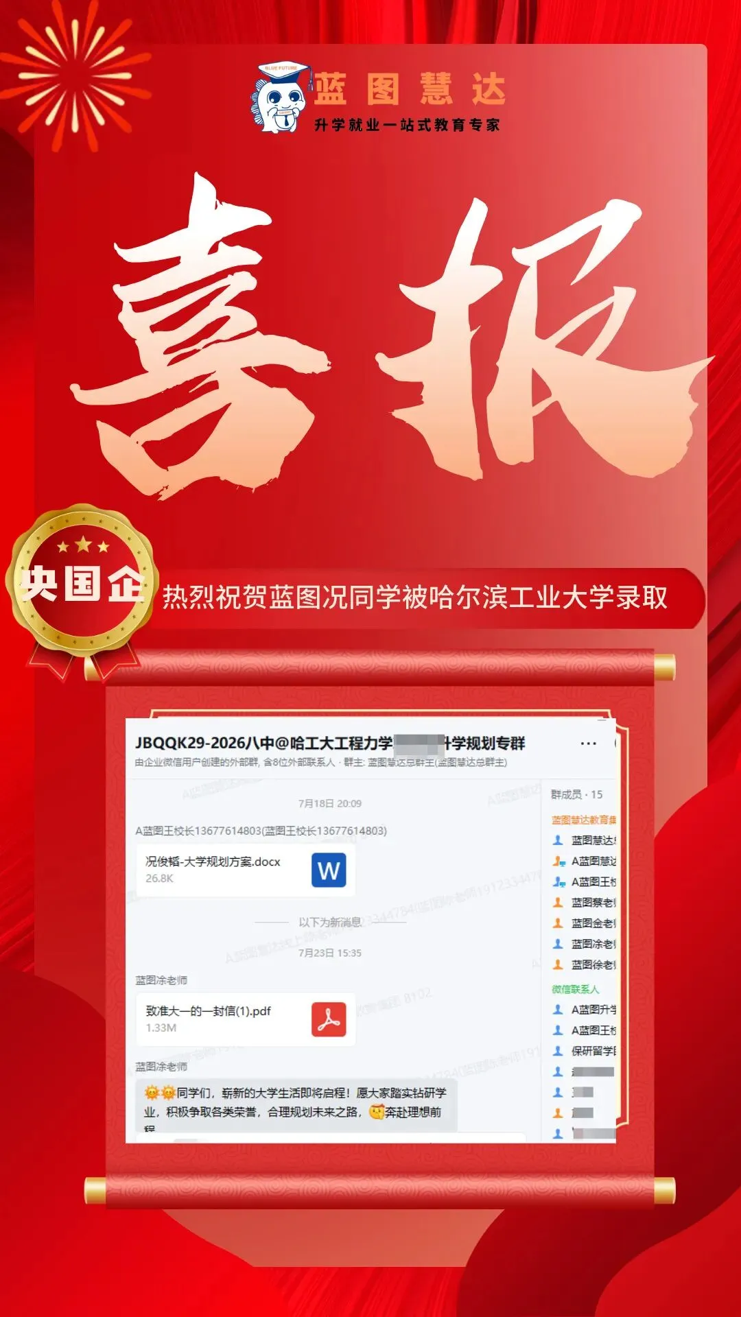 录取喜报 | 蓝图学子2026年高考录取喜报汇总-第32张图片-四季读书网