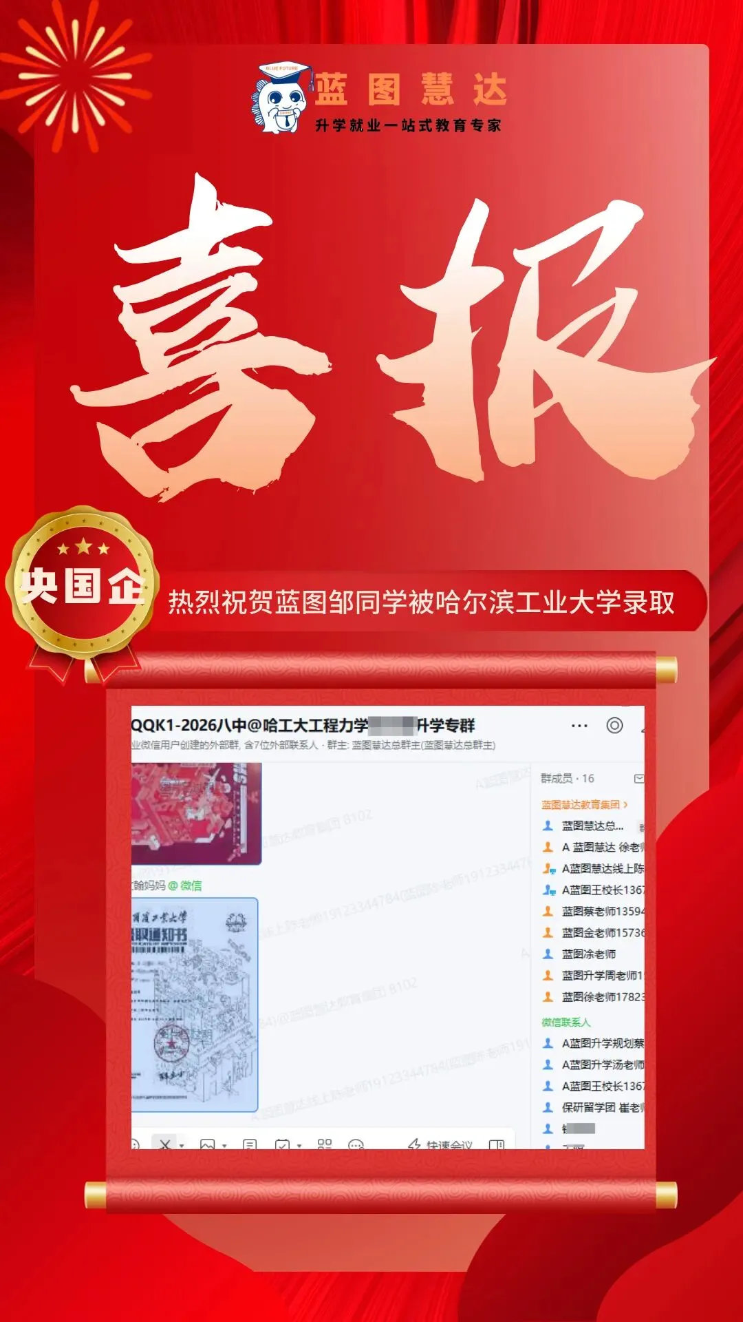 录取喜报 | 蓝图学子2026年高考录取喜报汇总-第33张图片-四季读书网