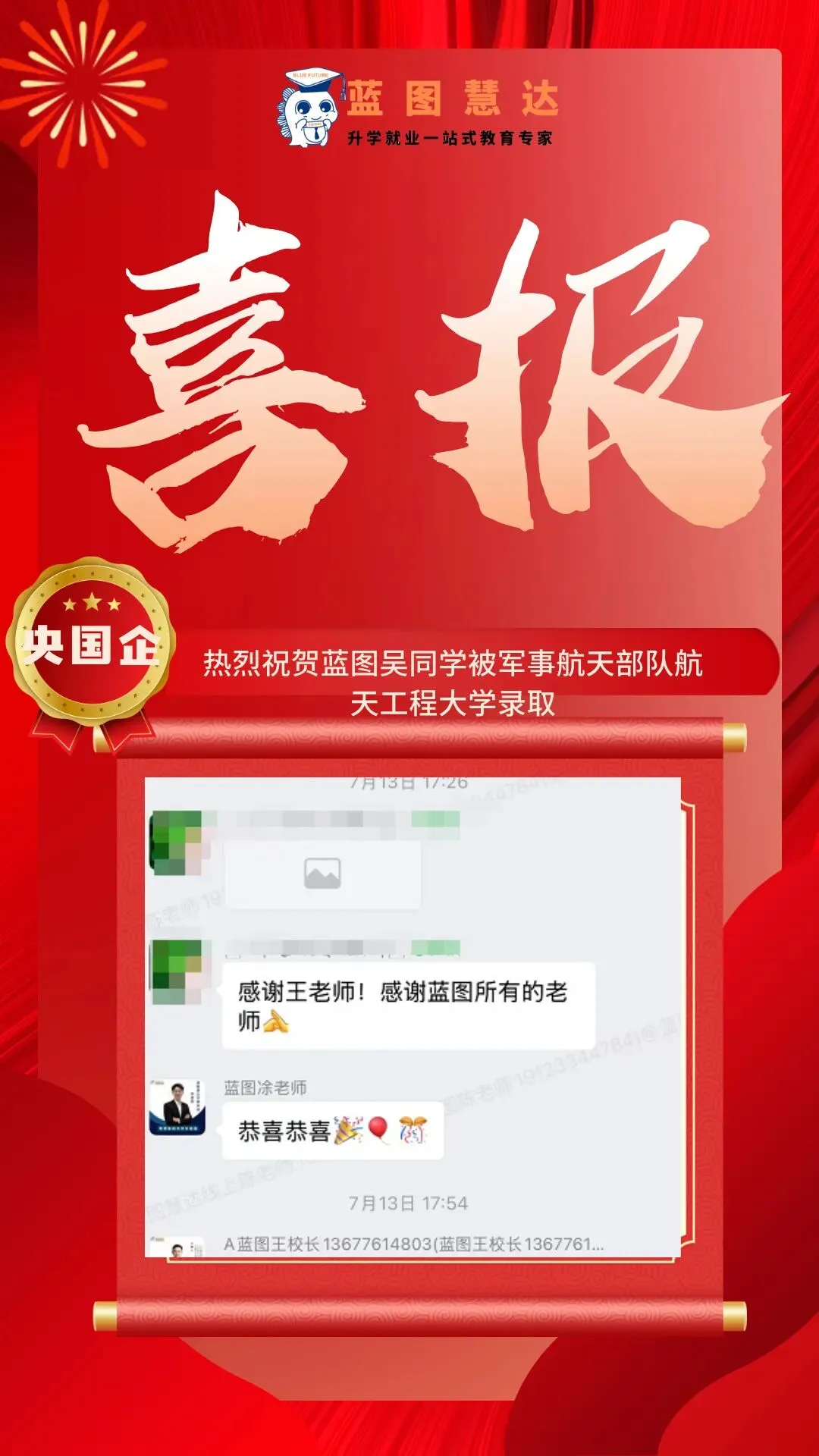 录取喜报 | 蓝图学子2026年高考录取喜报汇总-第34张图片-四季读书网