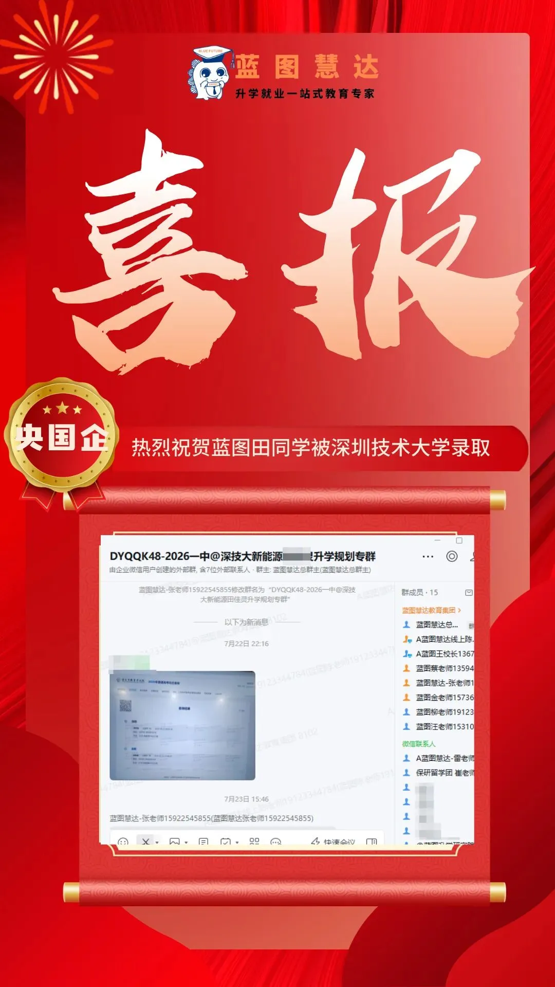 录取喜报 | 蓝图学子2026年高考录取喜报汇总-第37张图片-四季读书网