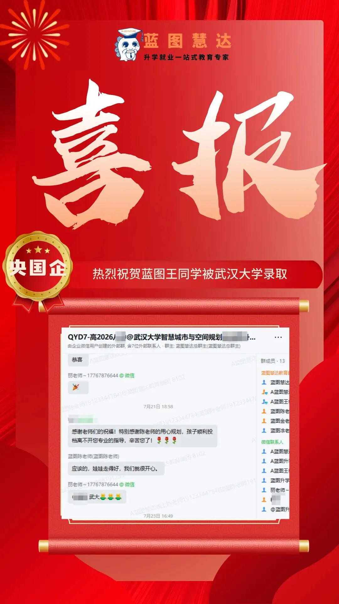 录取喜报 | 蓝图学子2026年高考录取喜报汇总-第38张图片-四季读书网