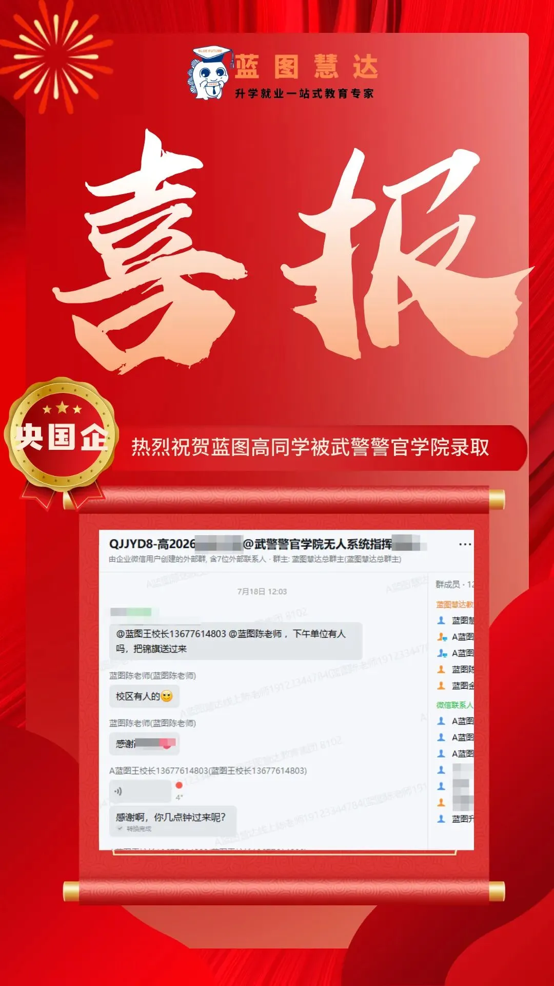 录取喜报 | 蓝图学子2026年高考录取喜报汇总-第40张图片-四季读书网