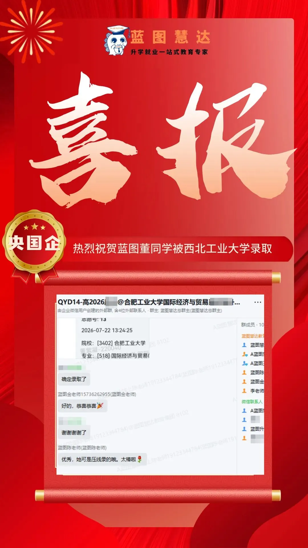 录取喜报 | 蓝图学子2026年高考录取喜报汇总-第42张图片-四季读书网