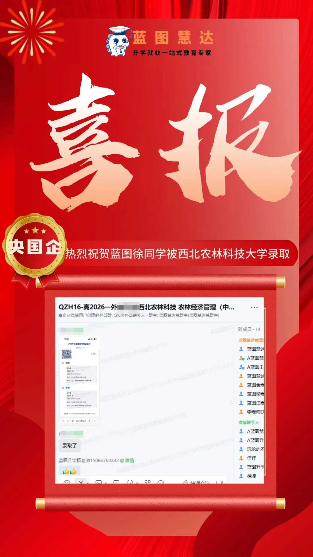 录取喜报 | 蓝图学子2026年高考录取喜报汇总-第43张图片-四季读书网
