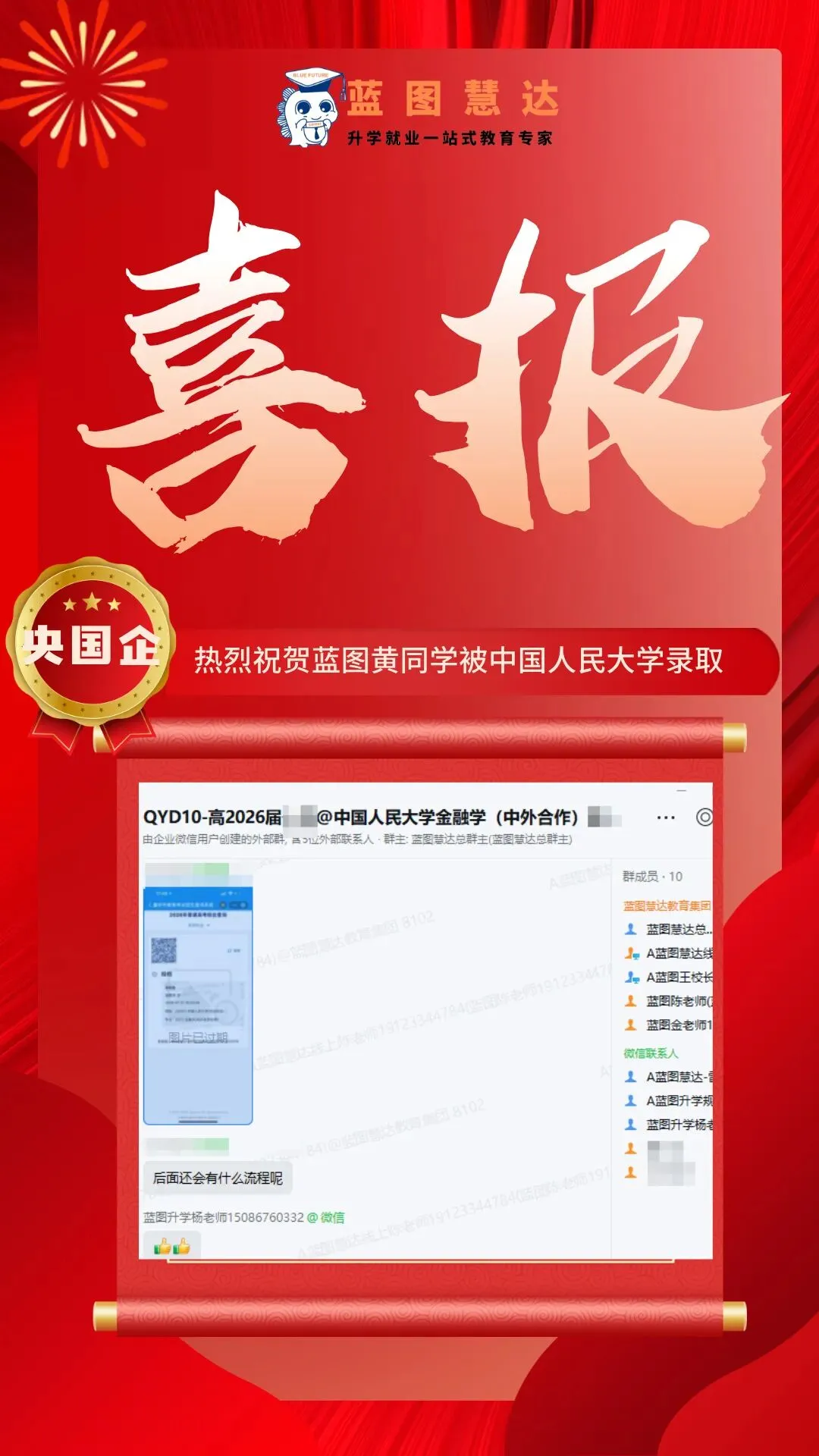 录取喜报 | 蓝图学子2026年高考录取喜报汇总-第44张图片-四季读书网