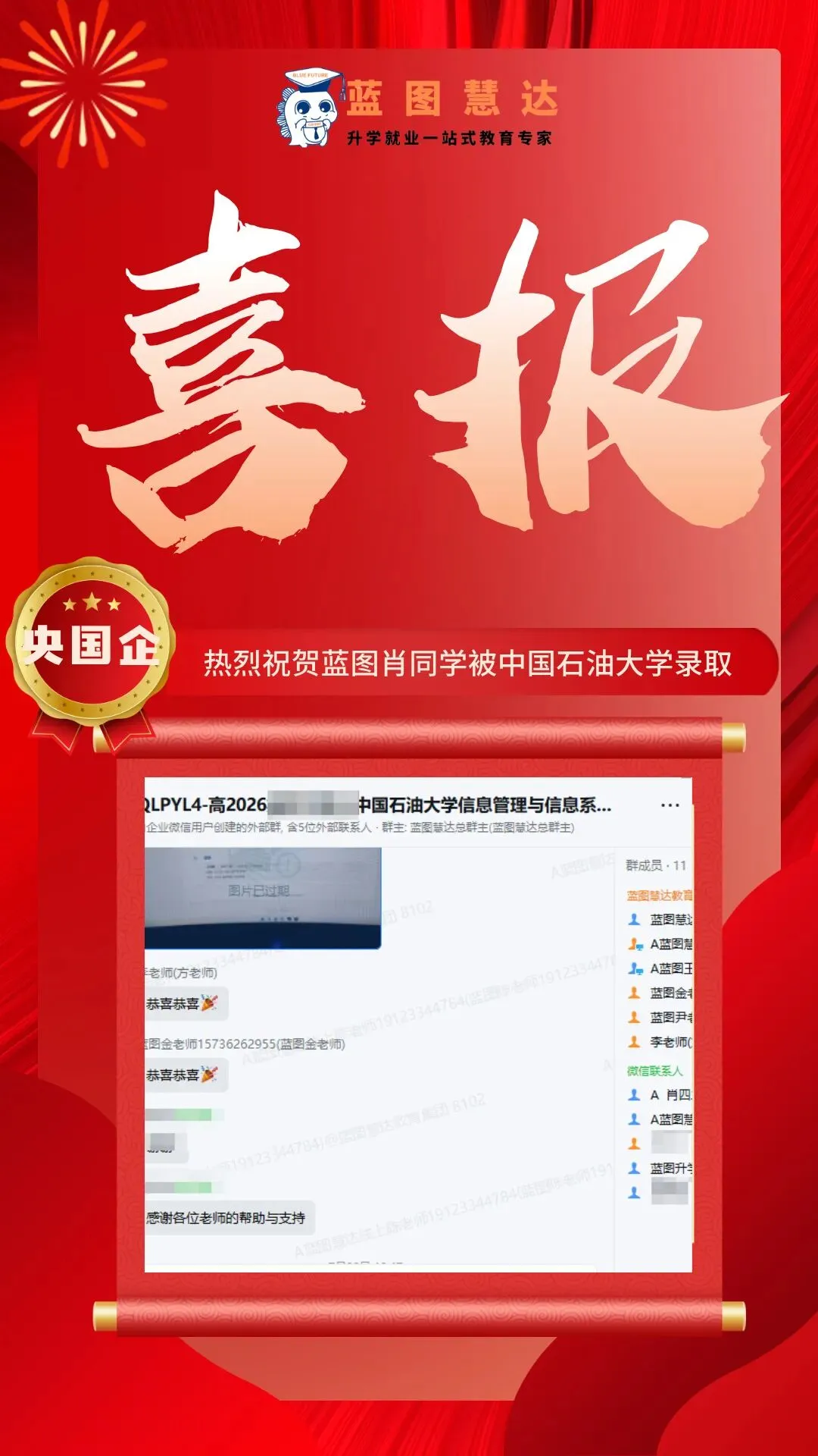 录取喜报 | 蓝图学子2026年高考录取喜报汇总-第46张图片-四季读书网