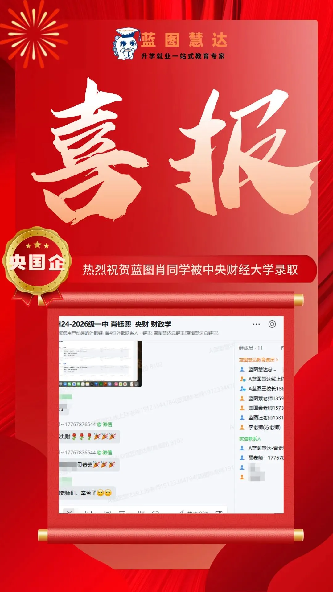 录取喜报 | 蓝图学子2026年高考录取喜报汇总-第47张图片-四季读书网