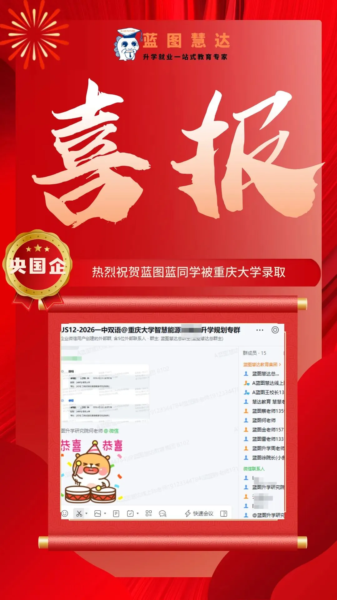 录取喜报 | 蓝图学子2026年高考录取喜报汇总-第48张图片-四季读书网