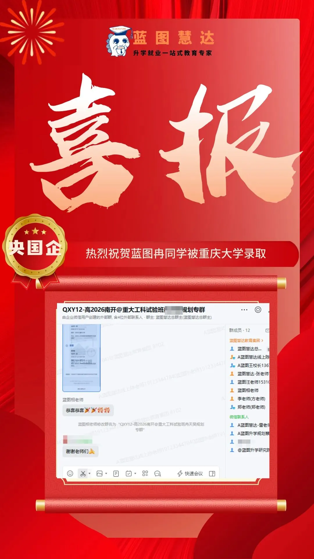录取喜报 | 蓝图学子2026年高考录取喜报汇总-第49张图片-四季读书网
