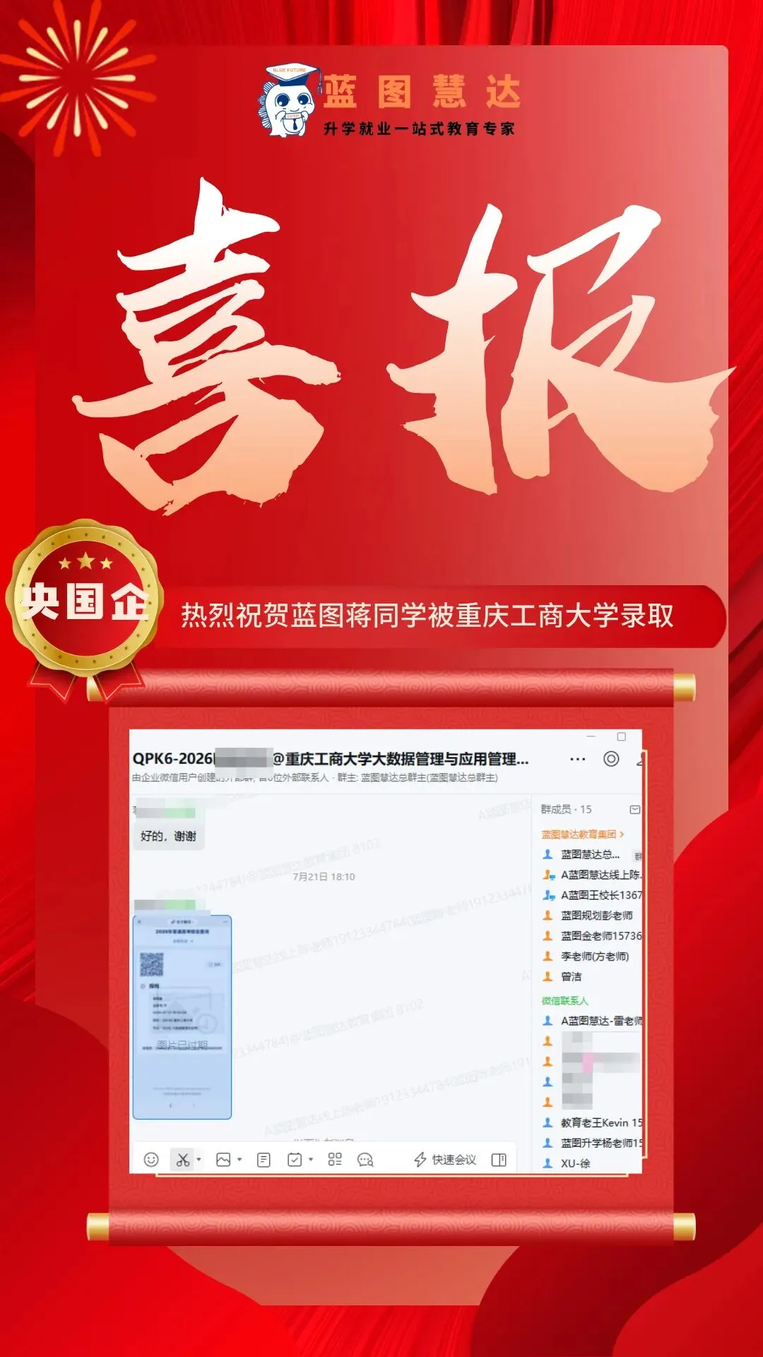录取喜报 | 蓝图学子2026年高考录取喜报汇总-第50张图片-四季读书网