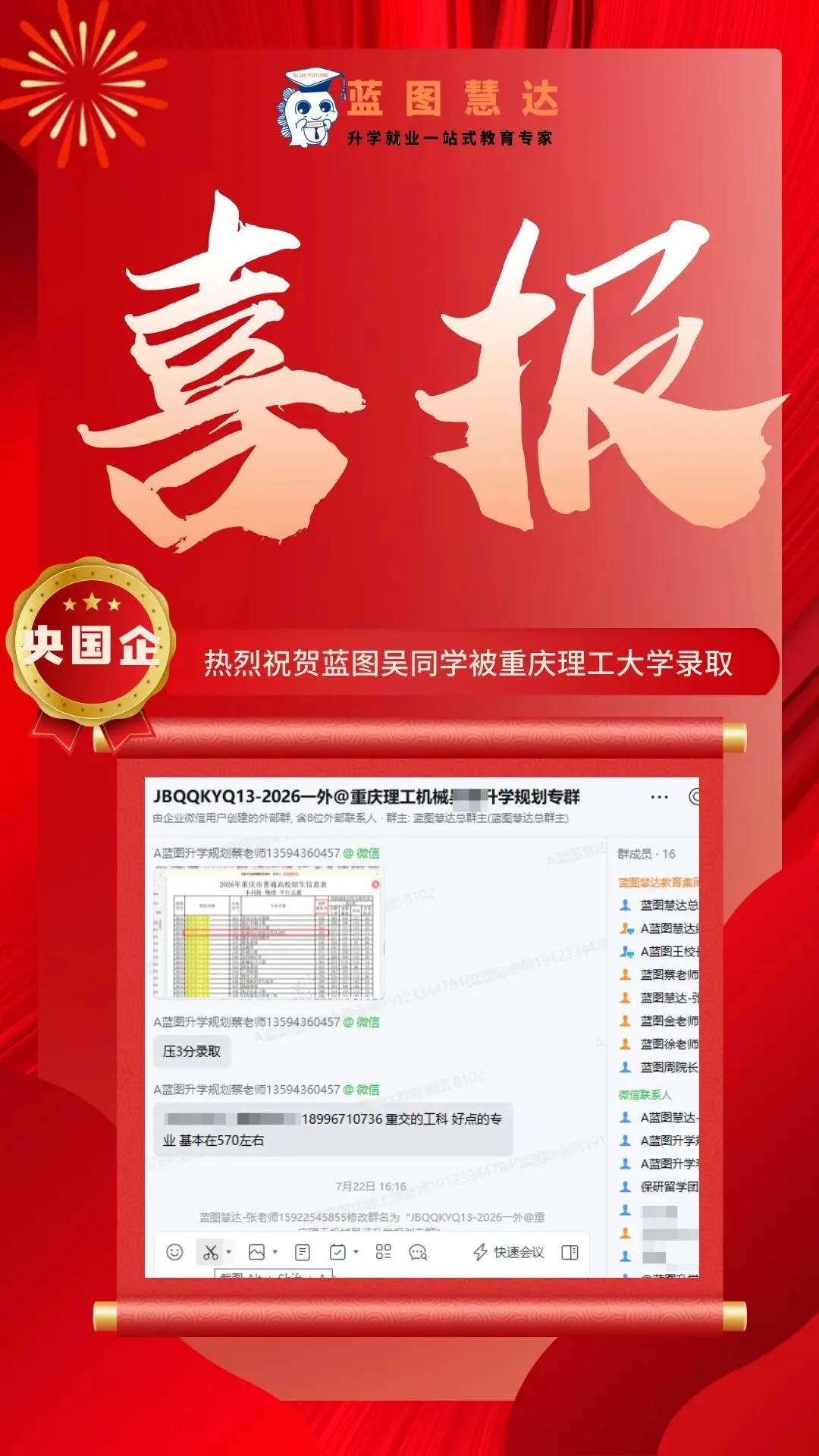 录取喜报 | 蓝图学子2026年高考录取喜报汇总-第51张图片-四季读书网