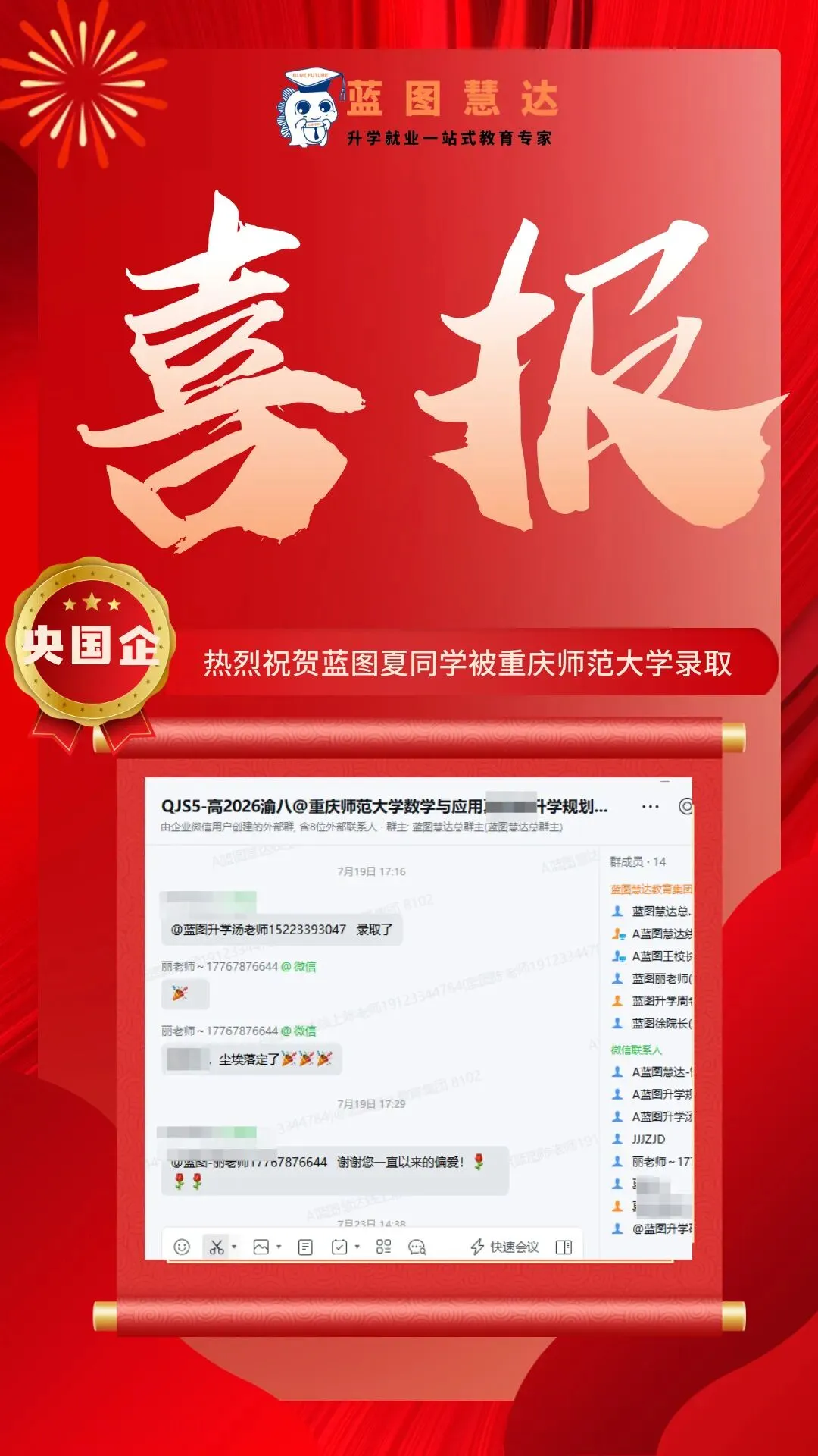 录取喜报 | 蓝图学子2026年高考录取喜报汇总-第52张图片-四季读书网