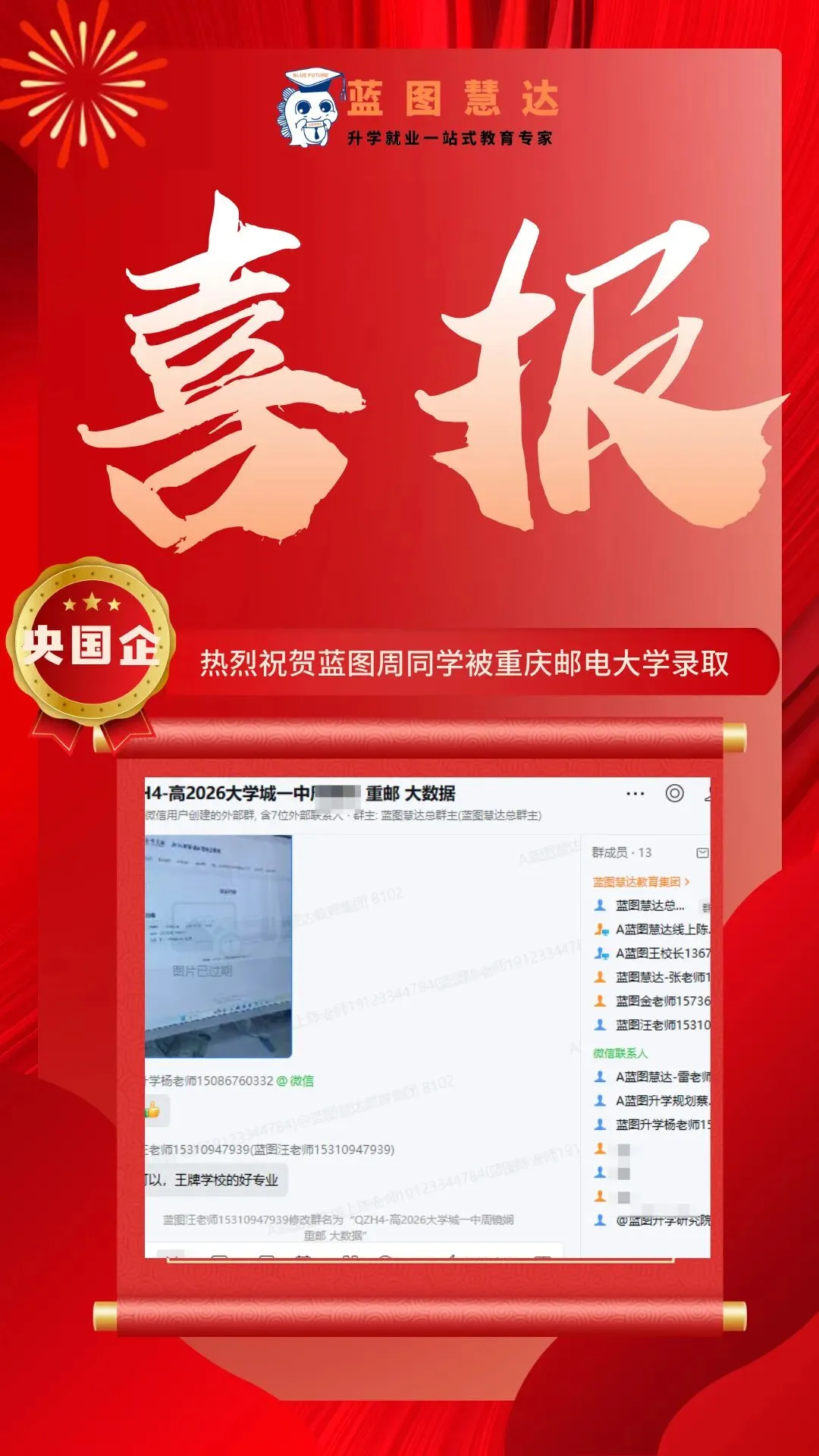 录取喜报 | 蓝图学子2026年高考录取喜报汇总-第53张图片-四季读书网